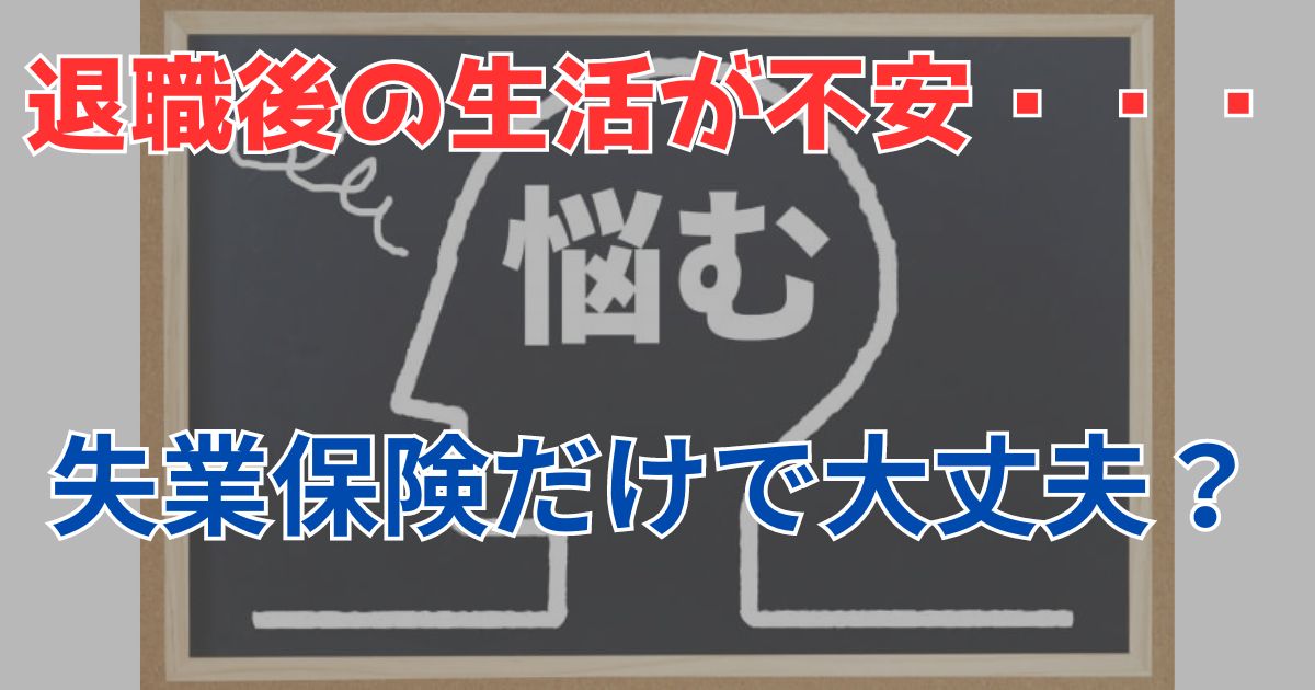 失業保険サポートなら退職コンシェルジュ