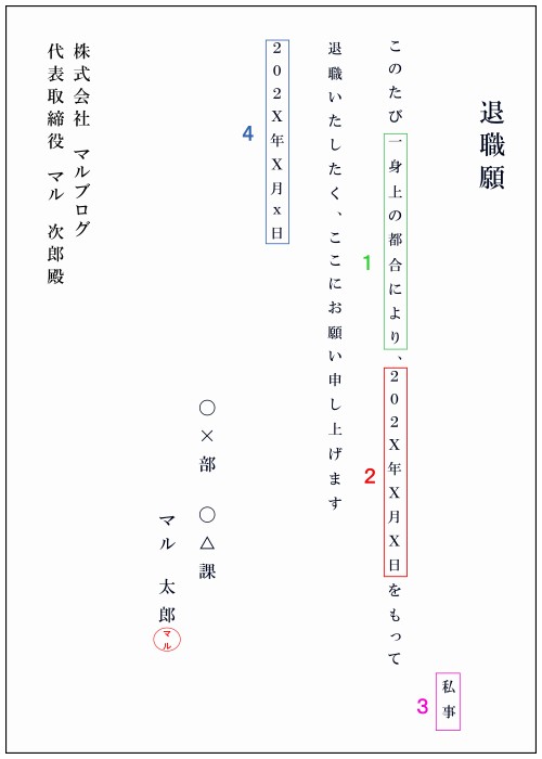 退職願いのテンプレート