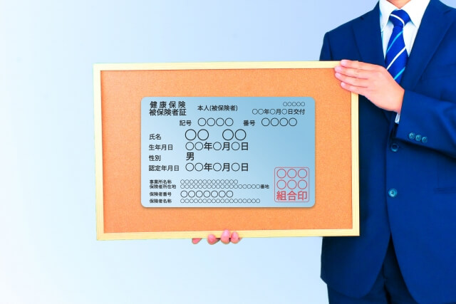 健康保険切替えのポイントおさらい