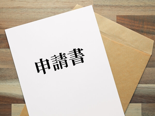 就業促進定着手当の申請書と書類